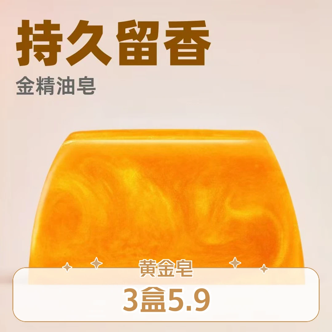 【3盒装】正品黄金皂控油高级香水皂沐浴皂洗脸洗手精油皂除螨香皂