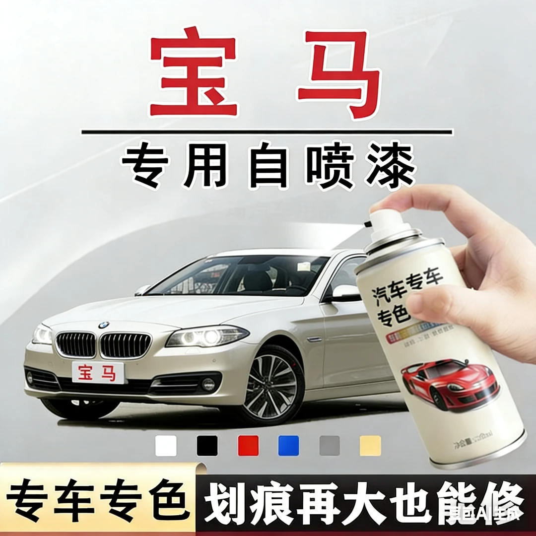 宝马3系5系5系x1 x3 x2矿石白炭黑香槟色汽车专用划痕修复自喷漆