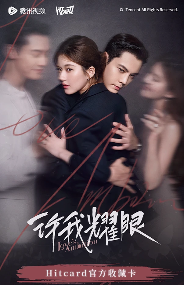 【PK】Hitcard《许我耀眼》官方收藏卡陈伟霆赵露思小卡盲盒