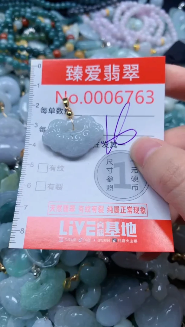 翡翠未镶嵌吊坠(不含链)6763