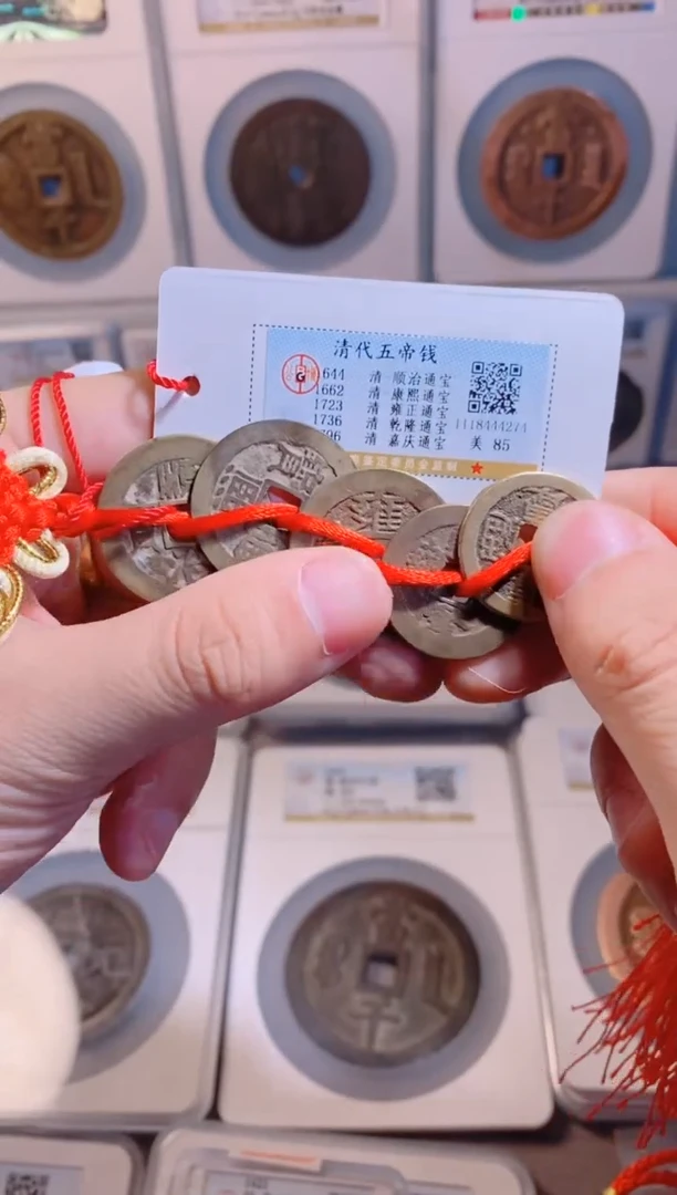 【闪购商品】铜清代五帝钱1串公博