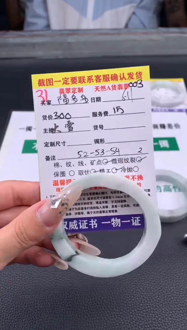 定制翡翠未镶嵌31#手镯定制链接