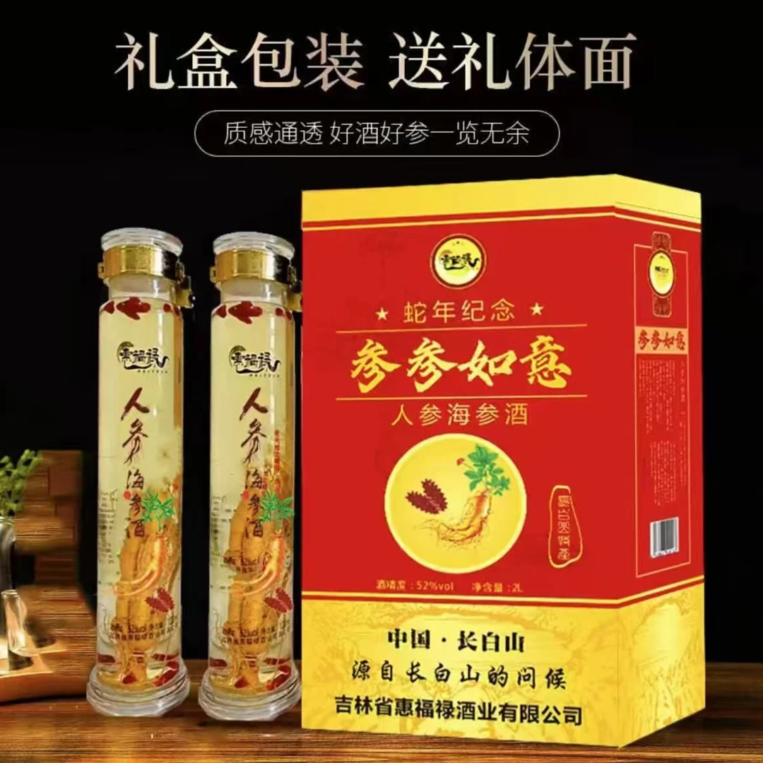 惠福禄参参如意两瓶大人参酒【H】52度2000ML