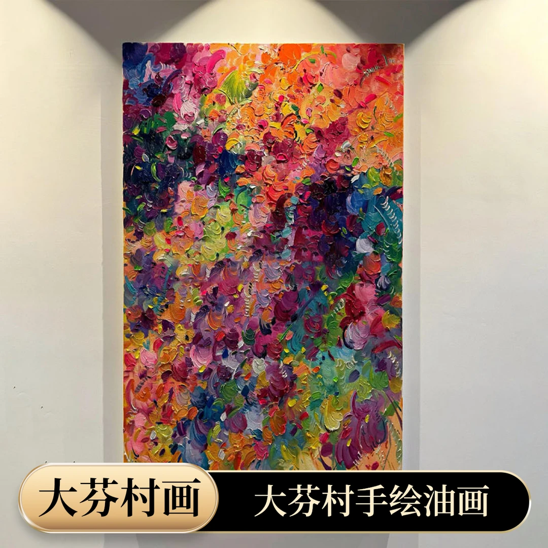 大芬村手绘油画多巴胺抽象装饰画小众艺术客厅卧室彩色过道挂画