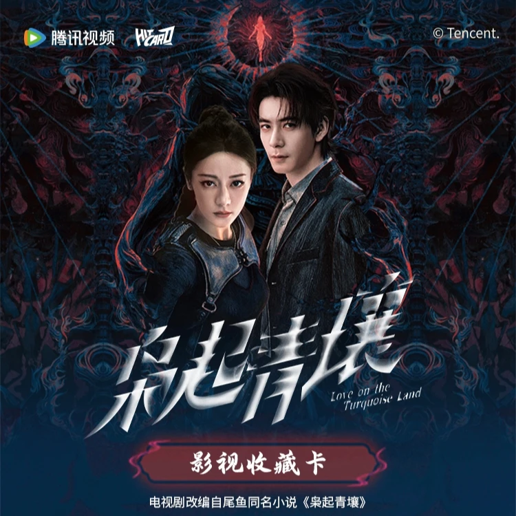 酷酷【预售点盒】Hitcard《枭起青壤》影视收藏卡(默认代拆）