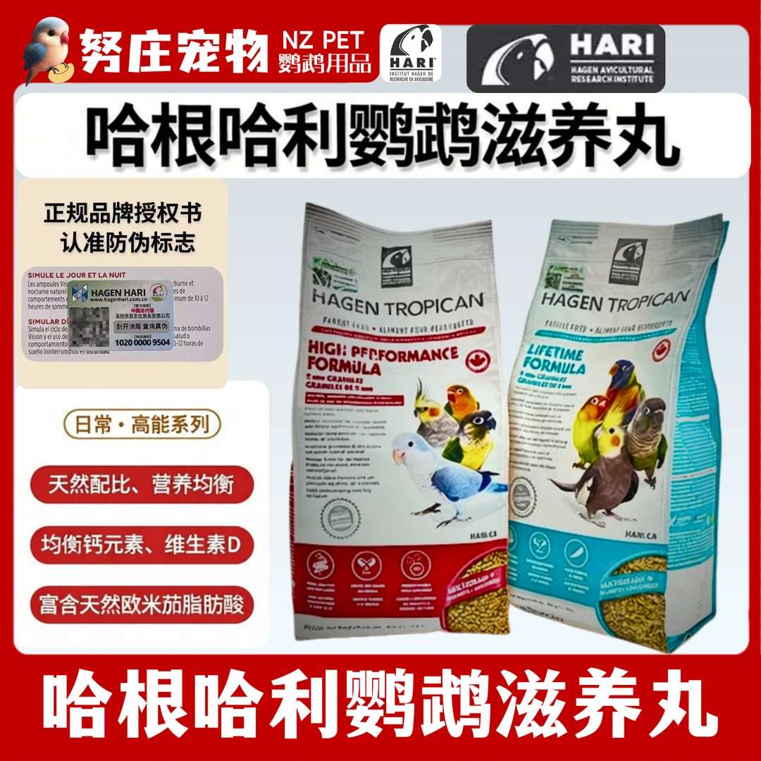 HAGEN哈根哈利滋养丸中小型鸟食玄凤牡丹鹦鹉饲料颗粒粮高能mini
