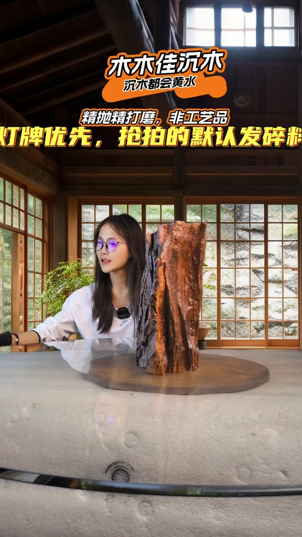 乄*木木佳沉木直播间