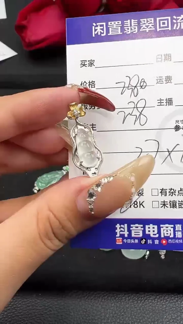 【闪购商品】翡翠吊坠(不含链)18K金镶嵌豆子