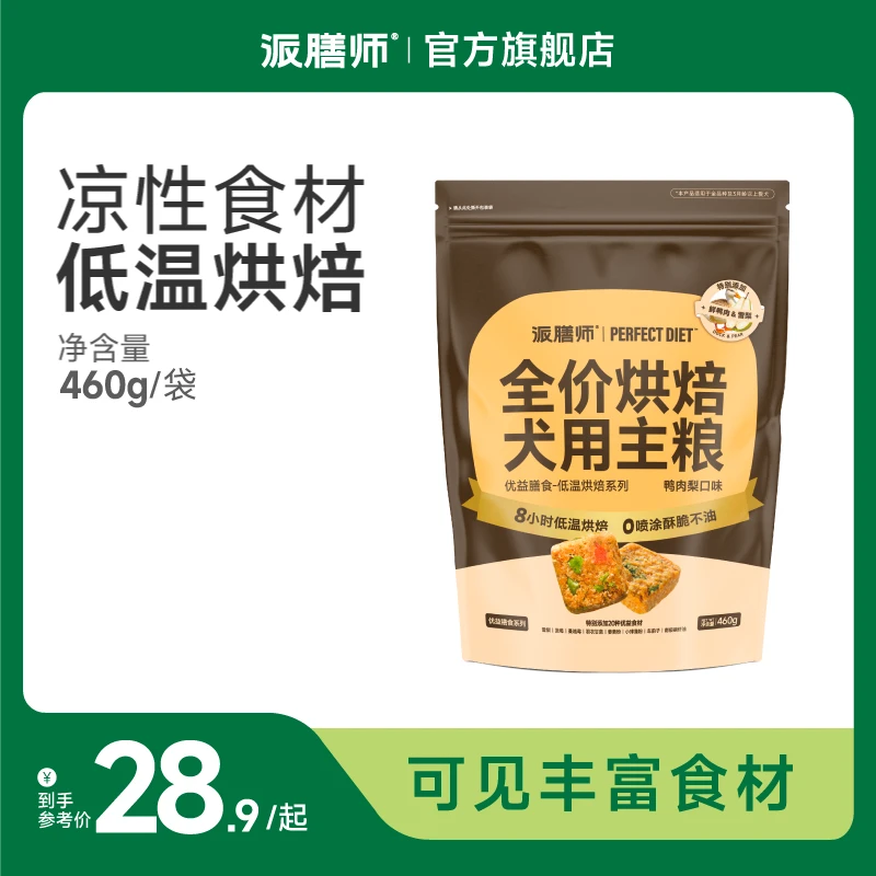【爆款热卖】派膳师优益膳食全价鸭肉梨烘焙460g小规格试用正装狗粮