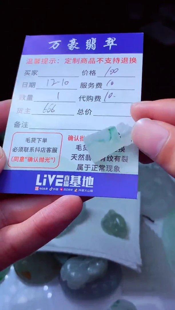 未镶嵌定制翡翠@*梅翡翠毛货定制225762