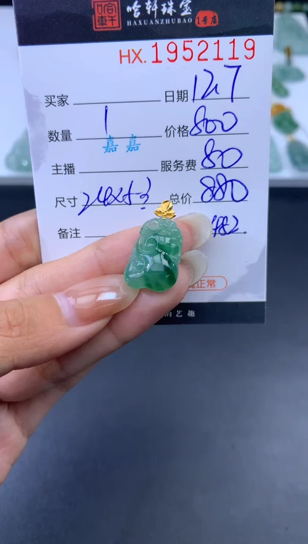 未镶嵌挂件翡翠哈轩 挂件1