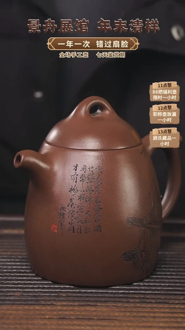 【闪购商品】紫砂茶壶300cc顾氏手工紫砂