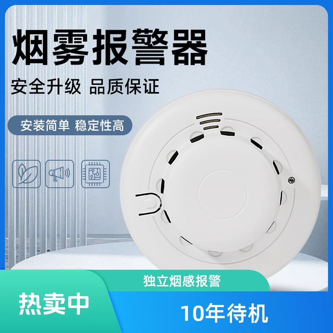 独立式烟感报警器3C认证灵敏度高稳定SS-192型号家用酒店烟感器