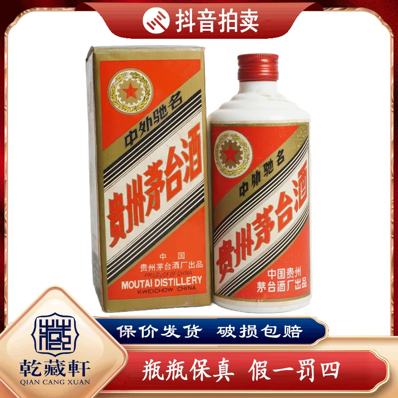1987年5月3日贵州茅台五星铁盖53度酱香型白酒500ml（994)+8855