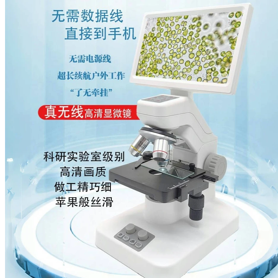 高清智能多功能显微镜/水产 鱼虾水藻检测显微镜养殖微生物