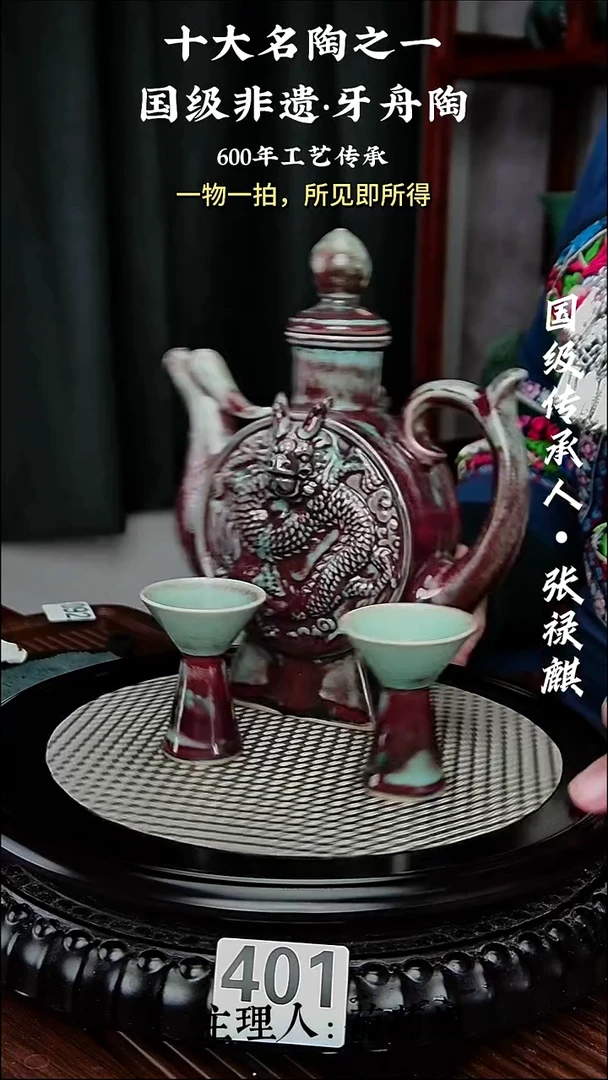 401牙舟陶窑变龙酒壶2小杯（无礼盒）