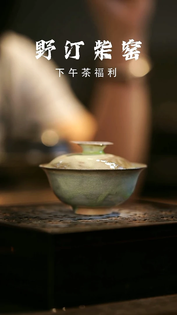 其他野汀柴窑手工手作@@YT548