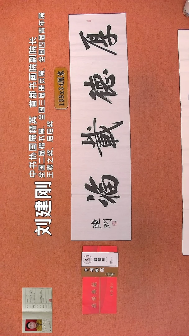 【闪购商品】书法86    刘建刚老师书法作品