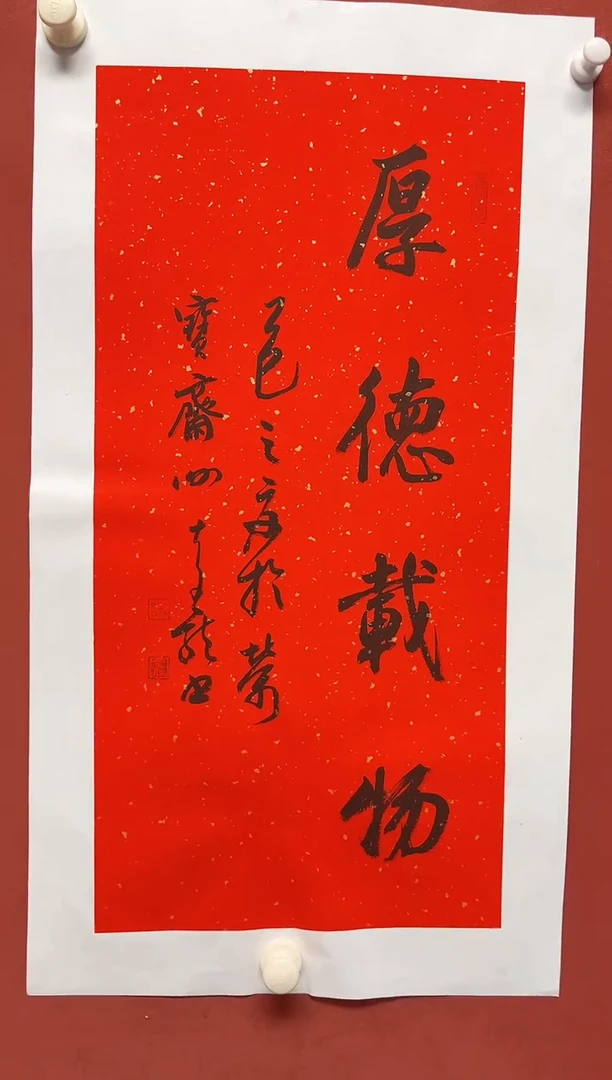 书法谢老师  画芯68*34手工托底