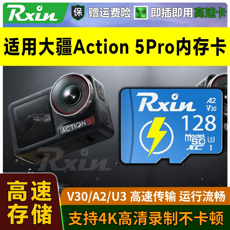 适用大疆Action 5 Pro高速内存卡Osmo运动相机通用SD存储卡V30/U3