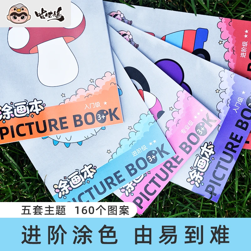 儿童涂色画本幼儿园涂鸦书宝宝填色画小孩画画本图画绘本套装益智
