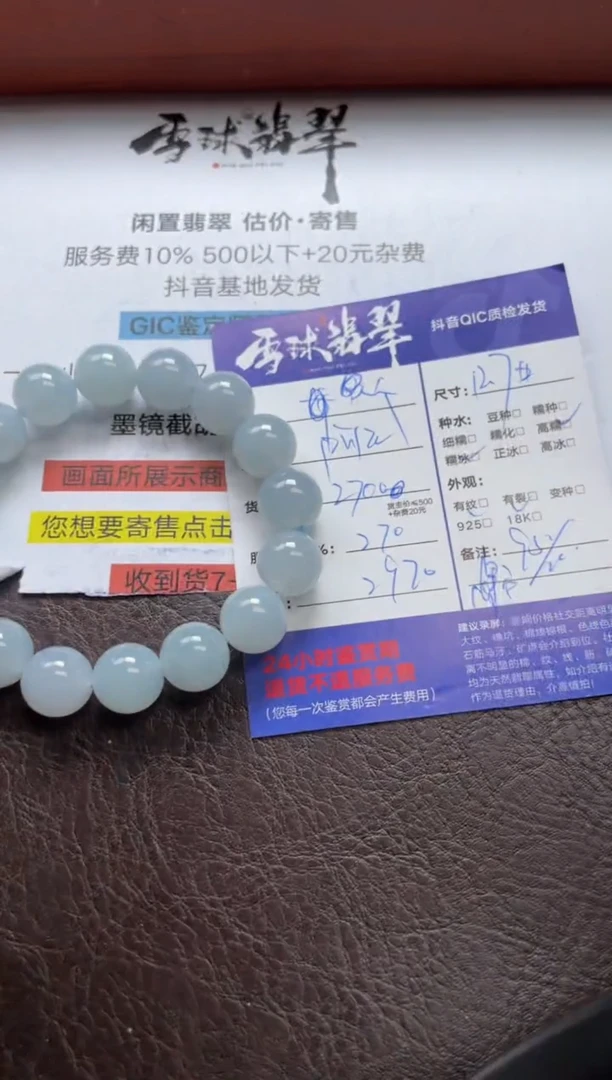 未镶嵌手串翡翠1288606113