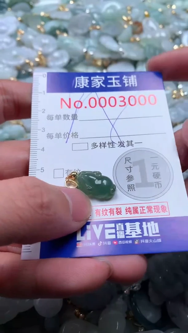 【闪购商品】翡翠吊坠(不含链)未镶嵌3000