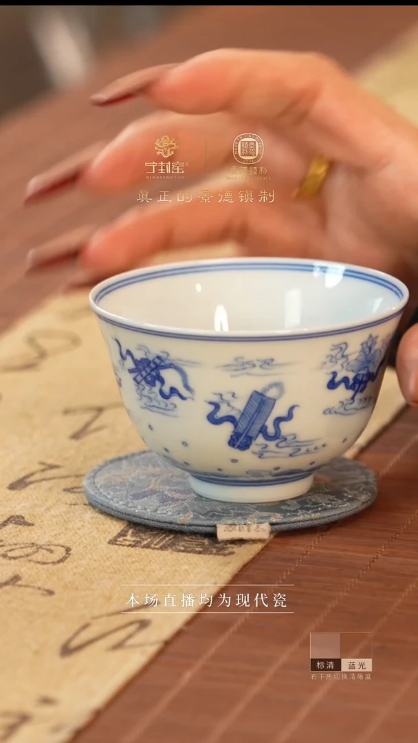 宁封窑青花八宝纹主人杯