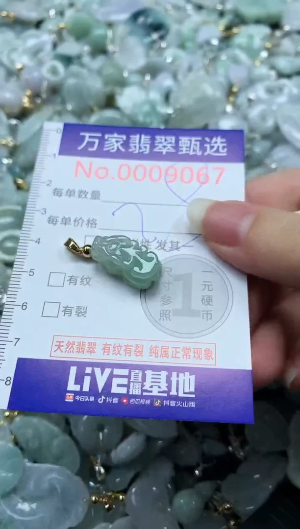 吊坠(不含链)未镶嵌翡翠9067