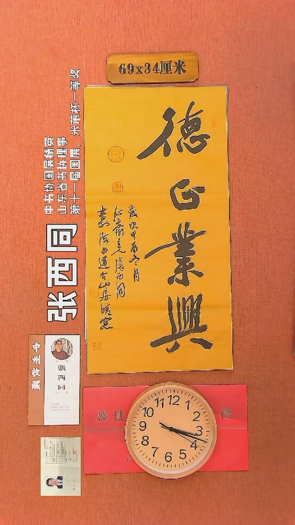 【闪购商品】书法294     张西同老师作品