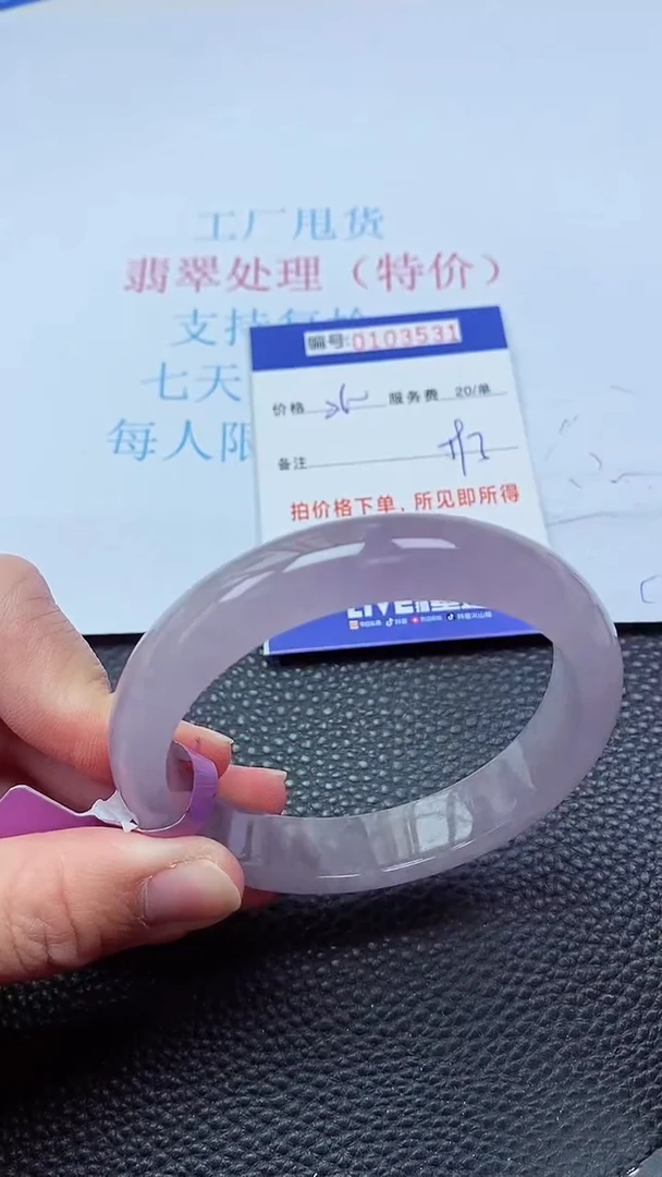 0以实物为准0000103531