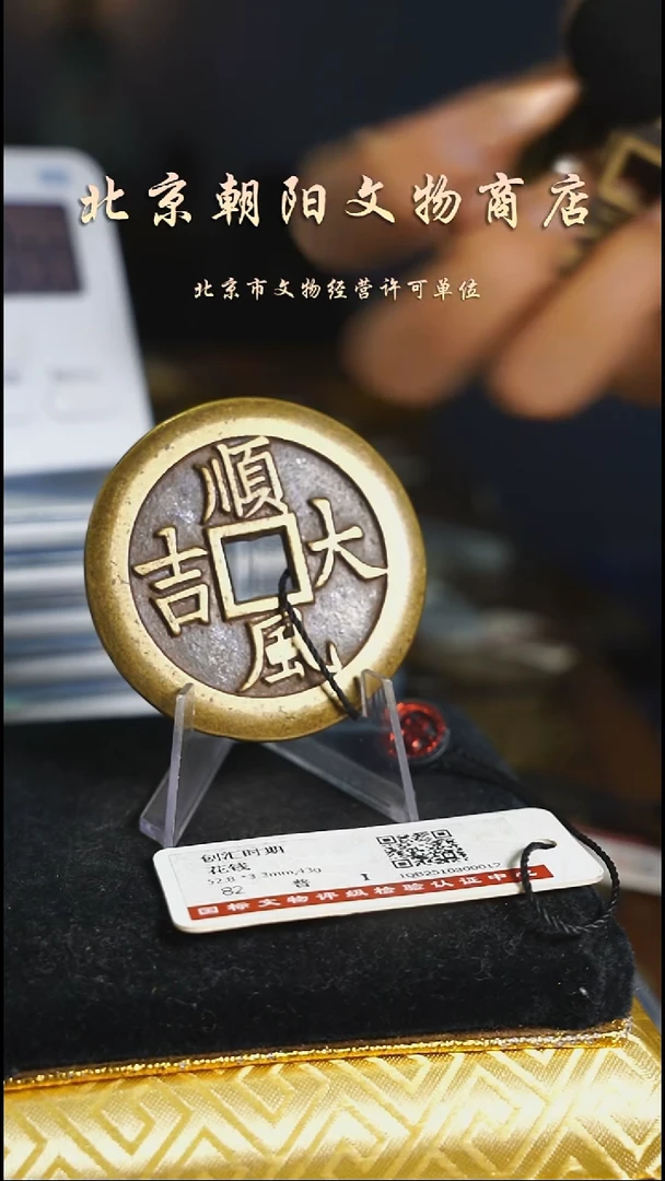 铜半*間花钱-------------6395