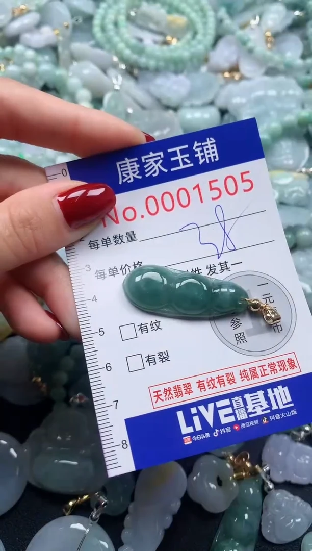 颈饰未镶嵌翡翠1505