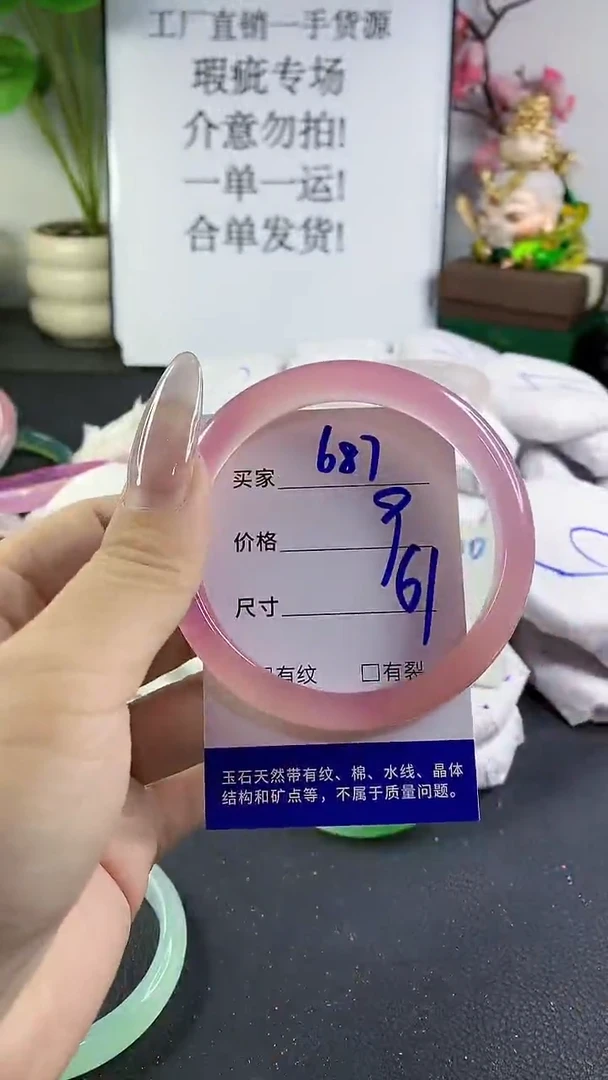 手镯玛瑙/玉髓未镶嵌687