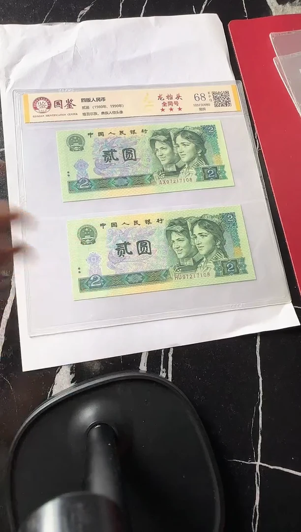 纸第四套钱币  单张 如图  啊啊啊啊