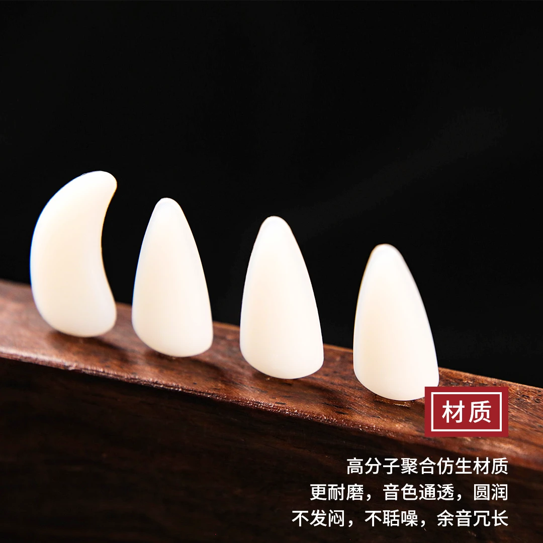 中筝出品-【无尘】古筝专用碳聚双面弧指甲