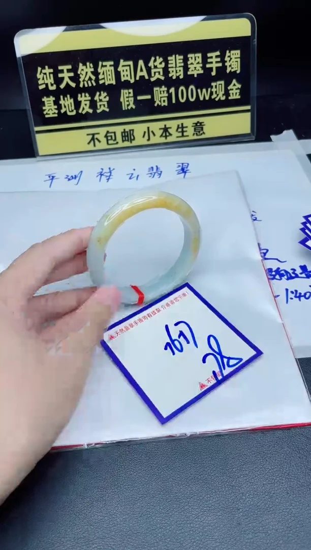 翡翠手镯未镶嵌我