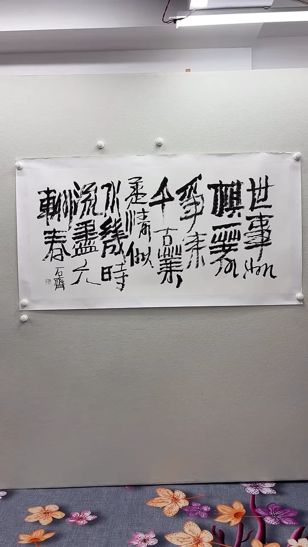 北京鸿运精品书法