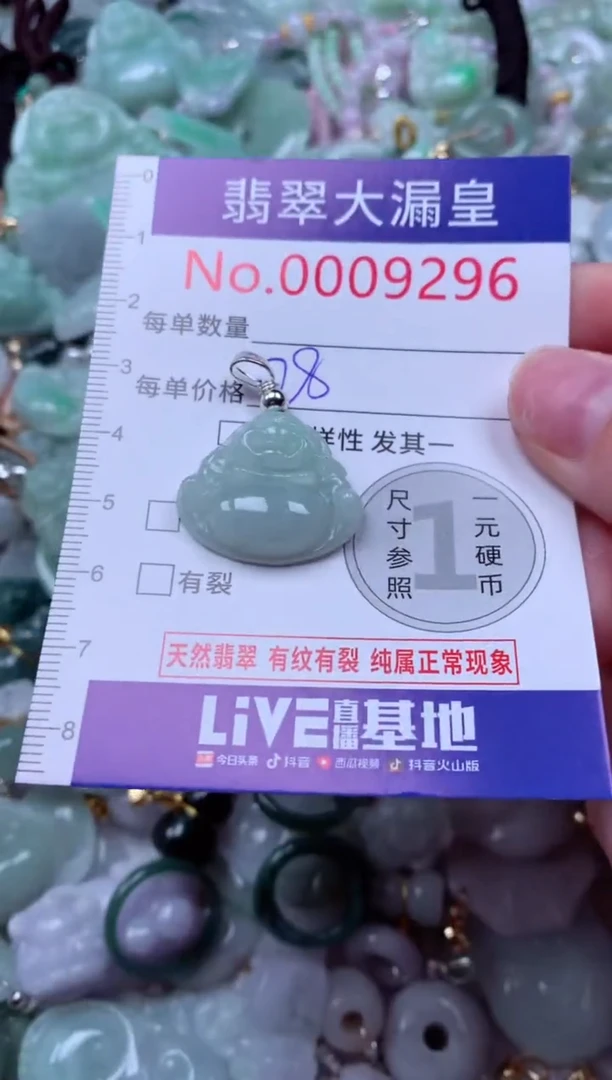 吊坠(不含链)未镶嵌翡翠9296
