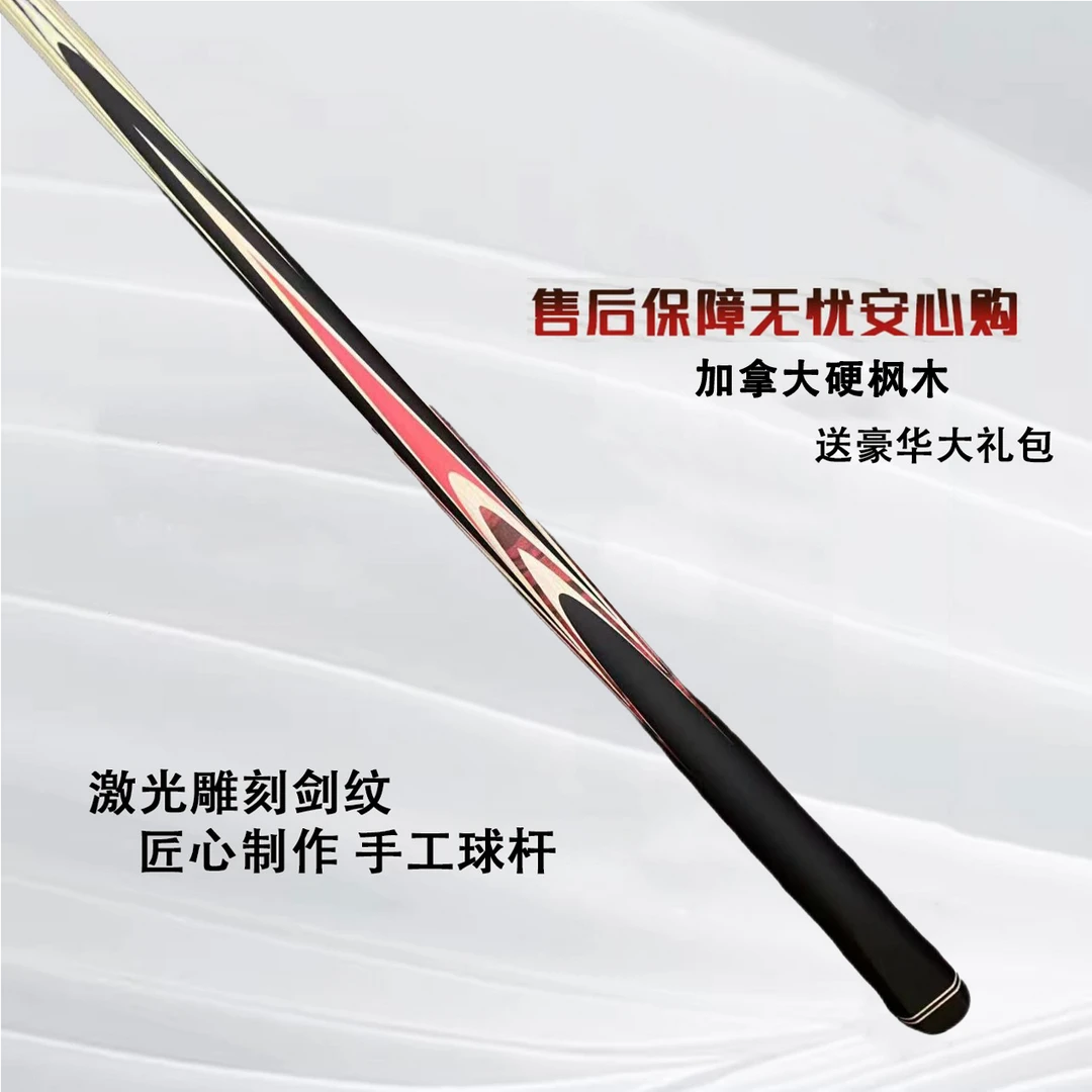 【赤霄】台球杆爆款小头杆中式-斯诺克通体球杆高颜值全新随机剑纹