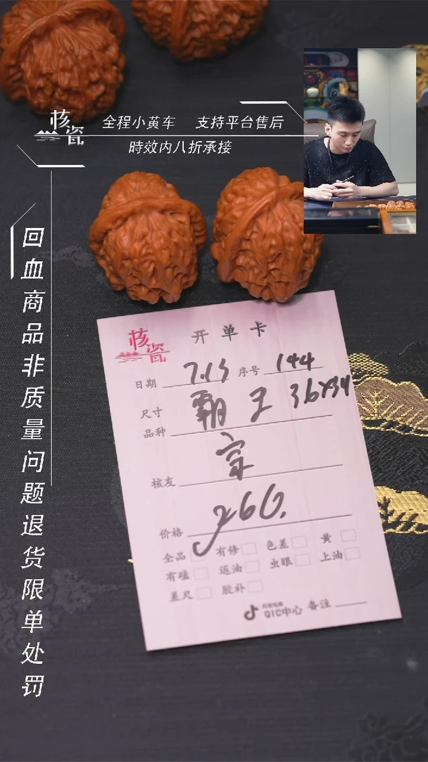 文玩核桃把件宗*秀平谷霸王144