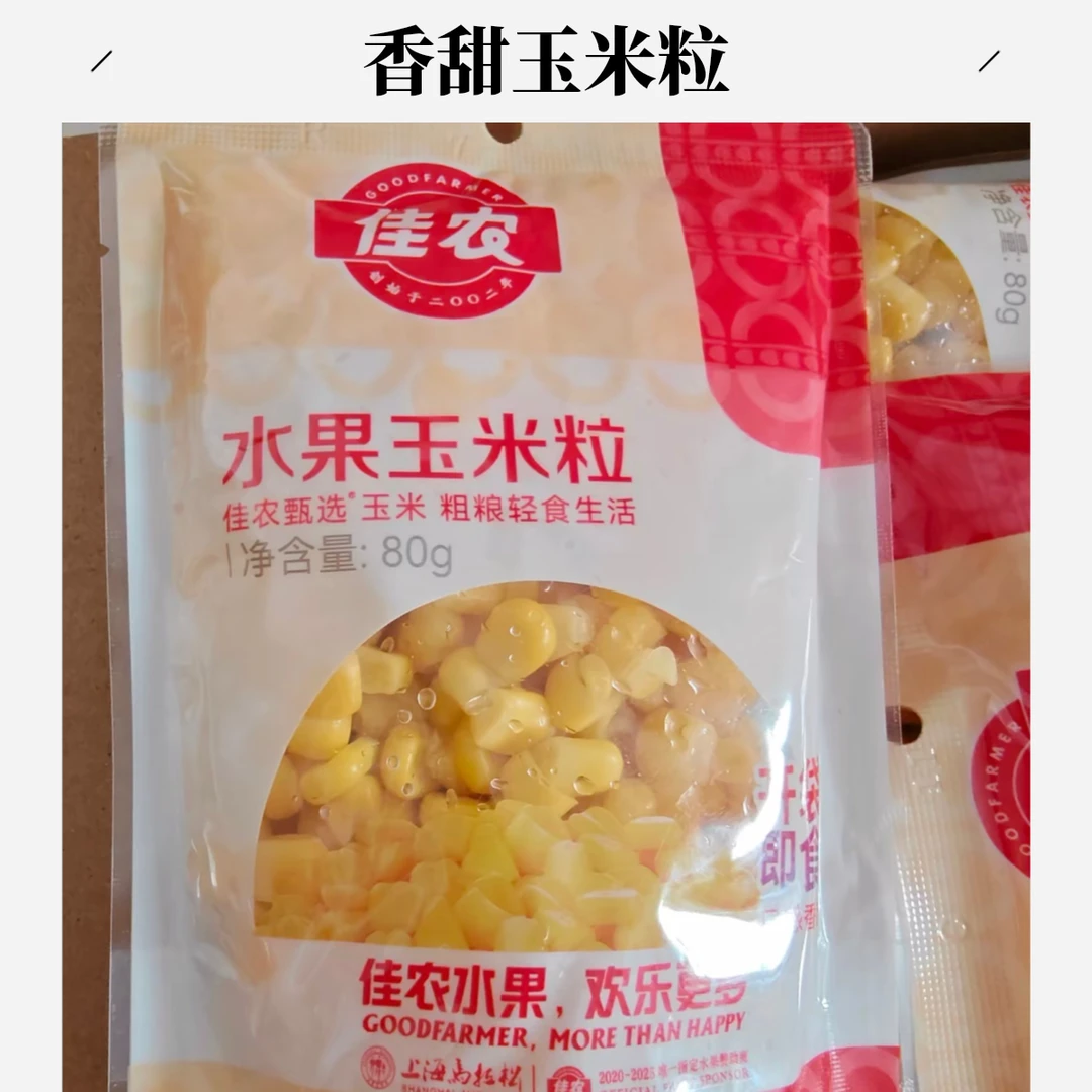 新到玉米粒9.9三袋