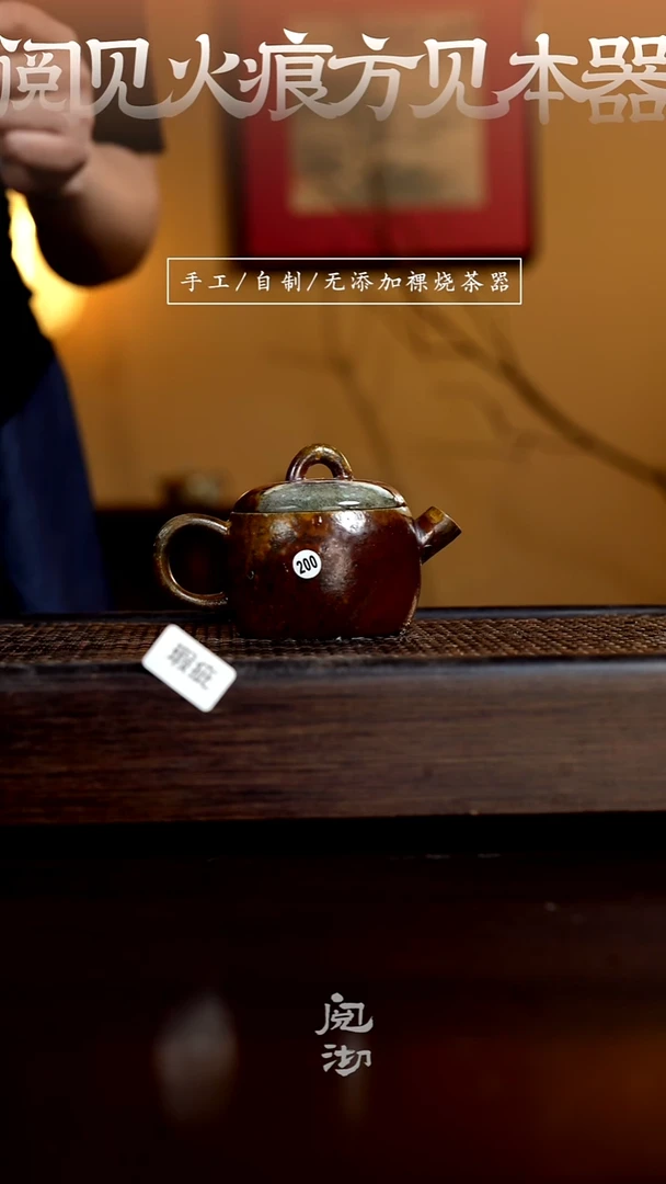 200具权壶