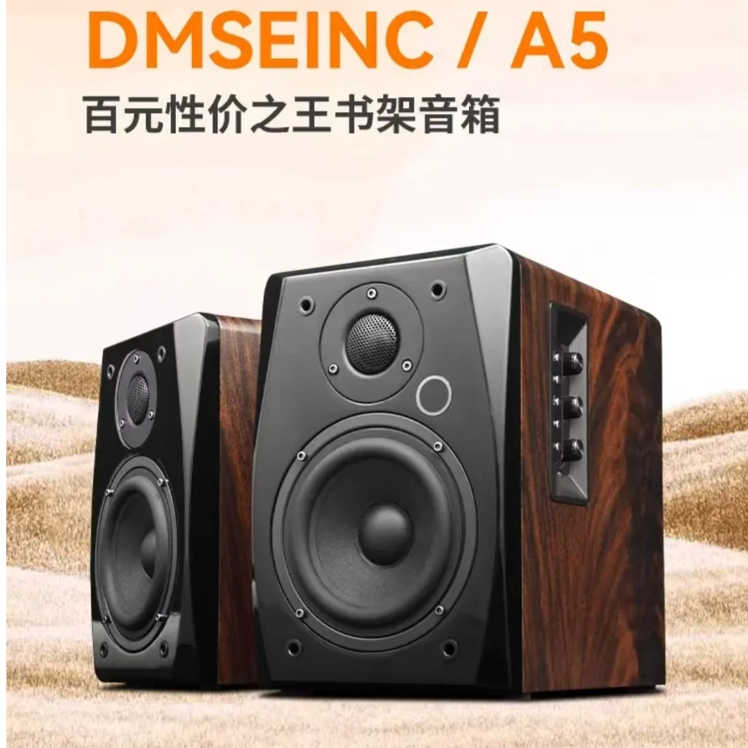 DMSEINC/丹麦之笙A5发烧有源HiFi书架有源音响