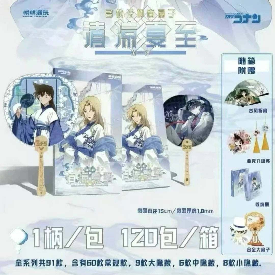【叠叠】哄哄潮玩《名侦探柯南》第一弹扇子——清凉夏至 二创