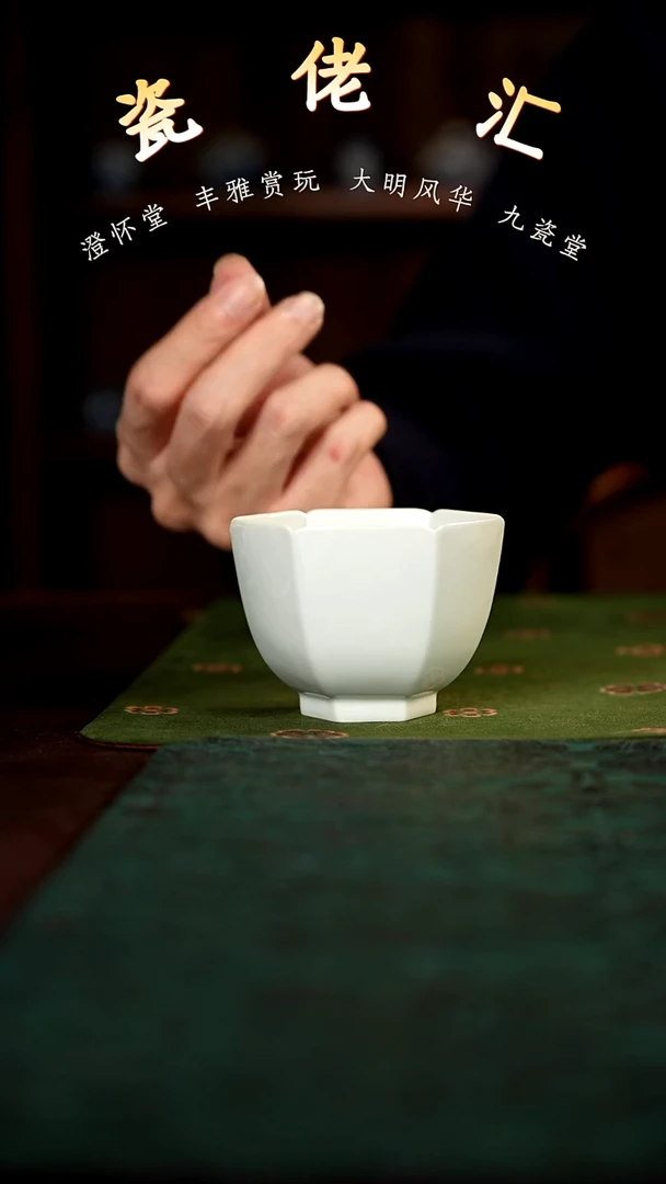 瓷佬汇精选白胎六方杯