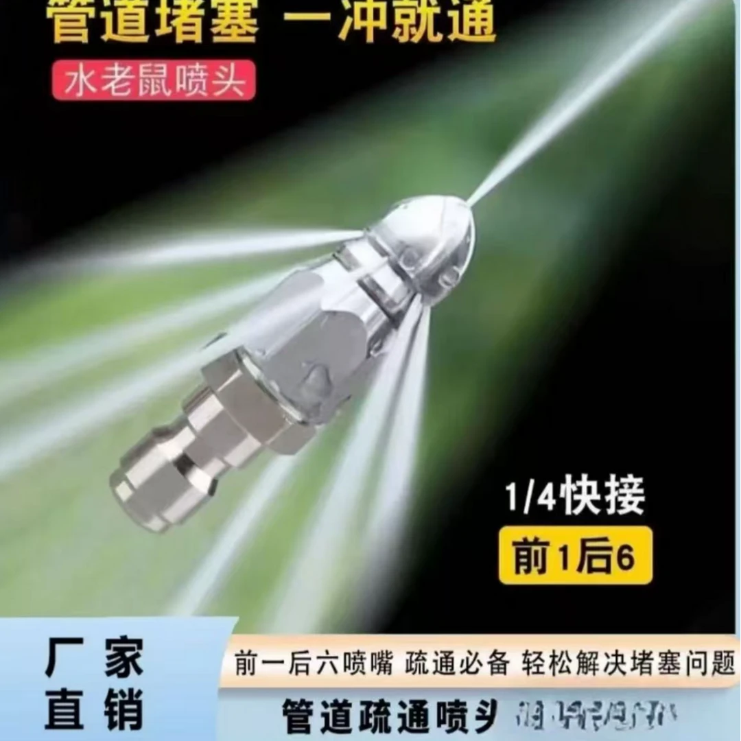 【厂家直销】老鼠头高压喷嘴不锈钢下水道疏通喷头4/1前一后六喷