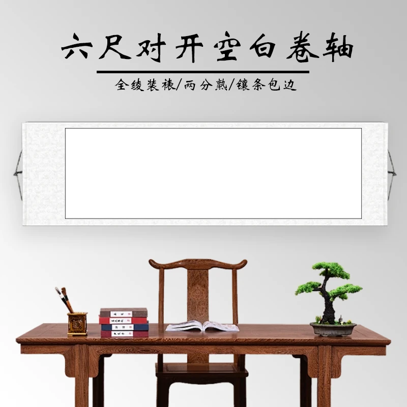 水墨景甄选[六尺对开]两分熟书法国画专用空白画轴全绫精装裱卷轴