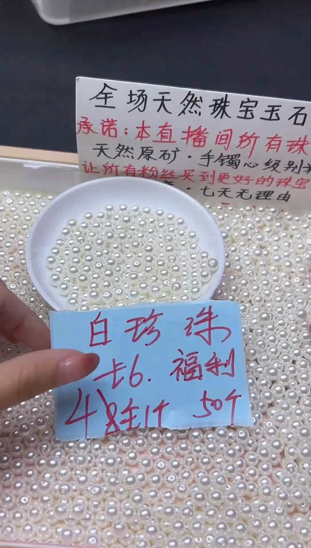未镶嵌散珠淡水珍珠白珍珠635   6mm*50颗