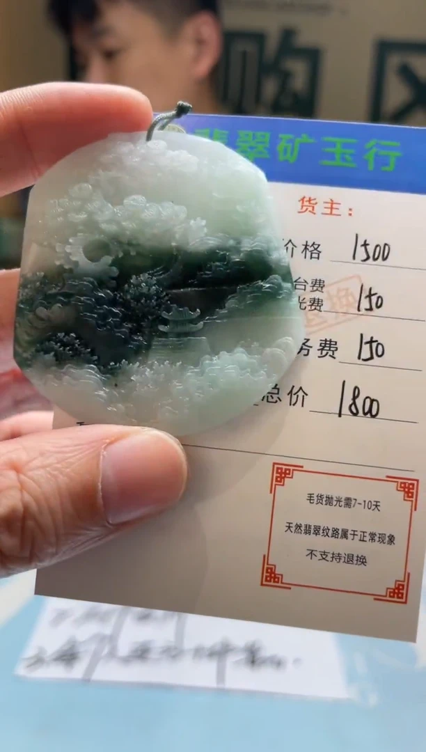 未镶嵌定制翡翠秋****～-毛货-不退不换